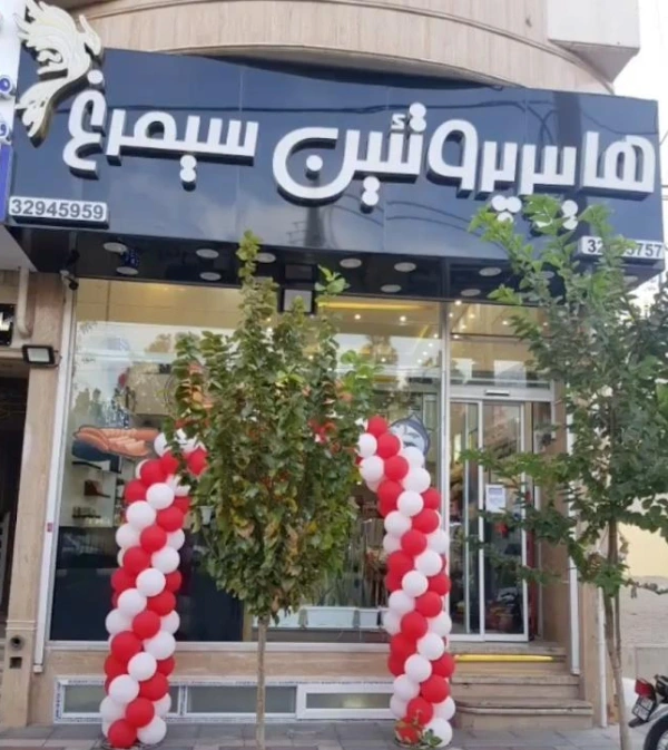 هایپر پروتئین ستاره سمیرغ قم