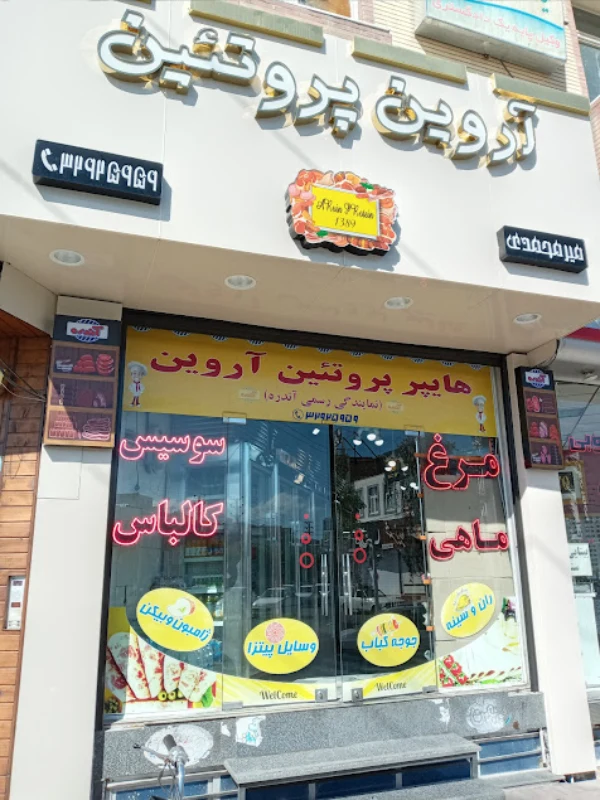 آروین پروتئین قم