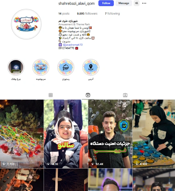 پیج اینستاگرام شهربازی قم بوستان علوی