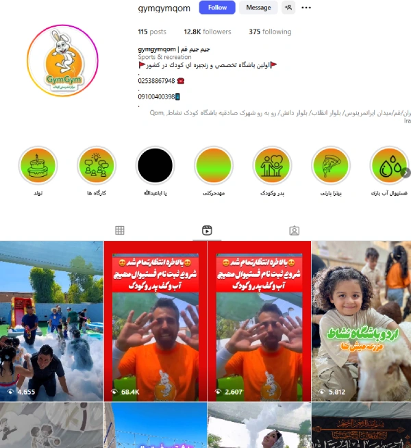 پیج اینستاگرام شهربازی جیم جیم قم
