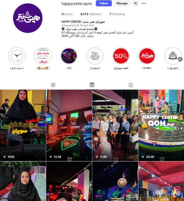 پیج اینستاگرام شهربازی هپی سنتر قم