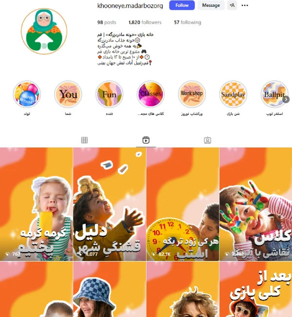 پیج اینستاگرام خانه بازی خانه مادربزرگ قم