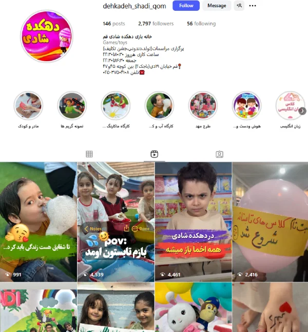 پیج اینستاگرام خانه بازی دهکده شادی قم