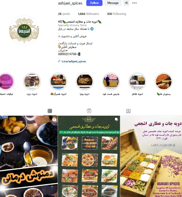 پیج اینستاگرام عطاری اشجعی قم