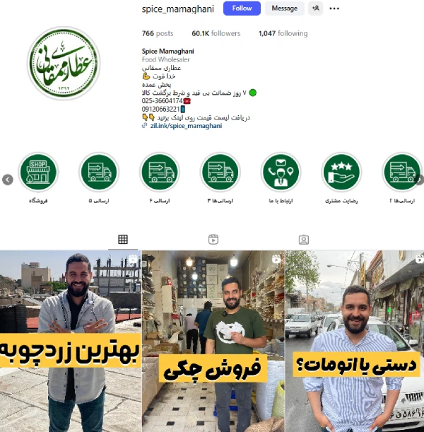 پیج اینستاگرام عطاری ممقانی قم