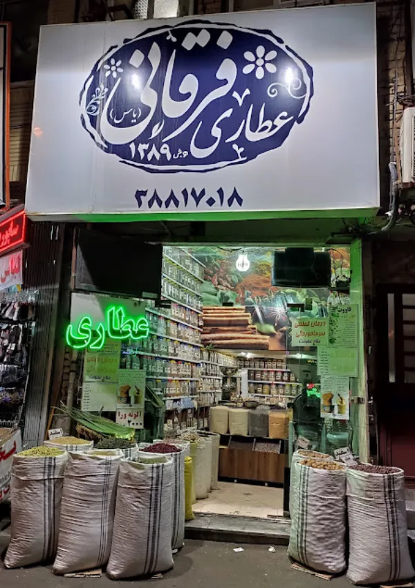 عطاری فرقانی قم