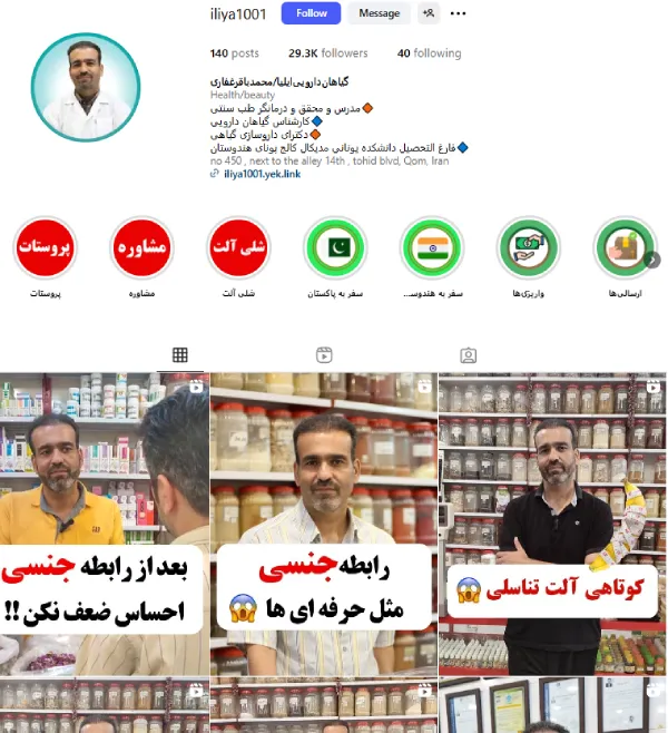 پیج اینستاگرام عطاری ایلیا قم