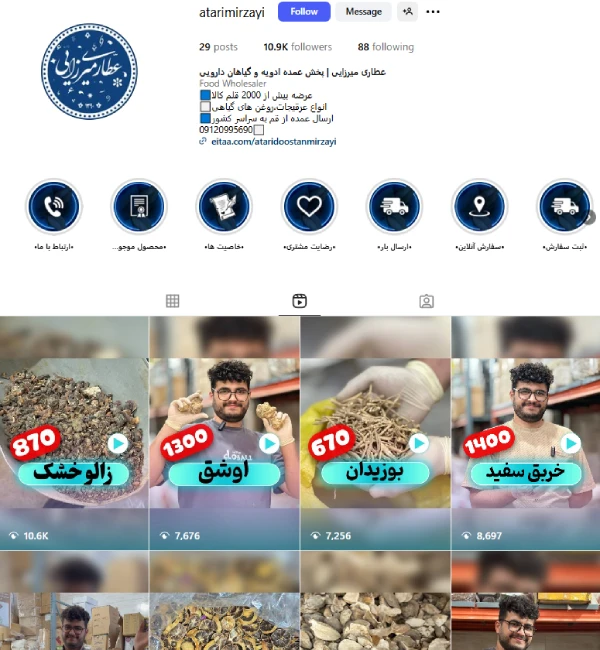 پیج اینستاگرام عطاری میرزایی قم