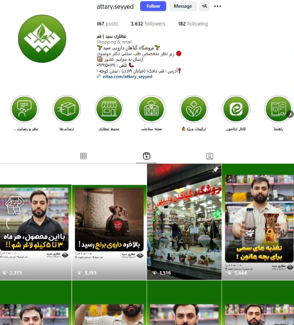 عطاری سید قم پیج اینستاگرام