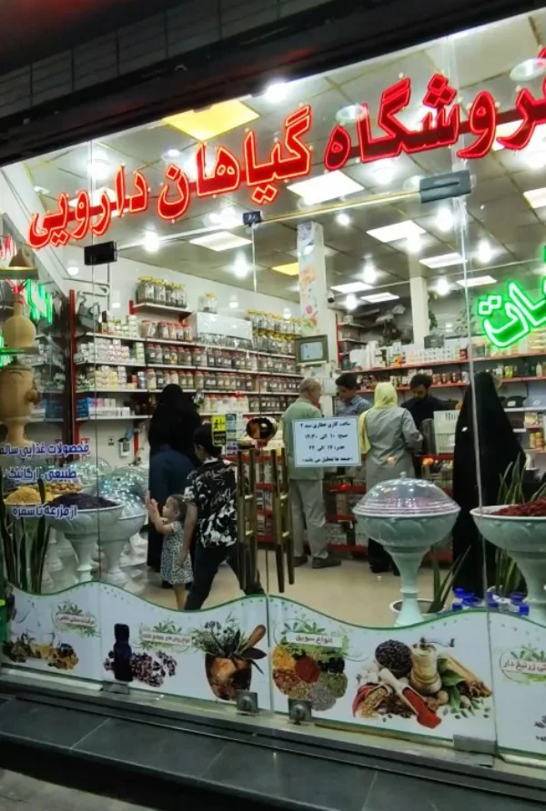 عطاری سید قم