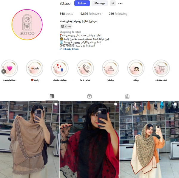 پیج اینستاگرام شال و روسری سی تو قم
