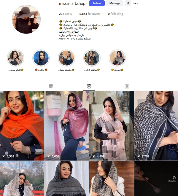 پیج اینستاگرام شال و روسری میس اسمارت قم