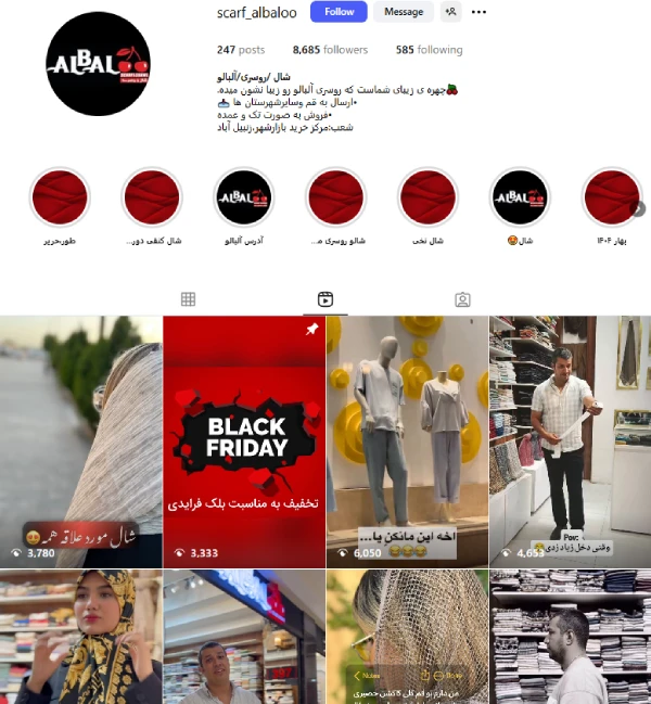 پیج اینستاگرام شال و روسری البالو قم