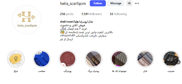 پیج اینستاگرام شال و روسری هلیا قم
