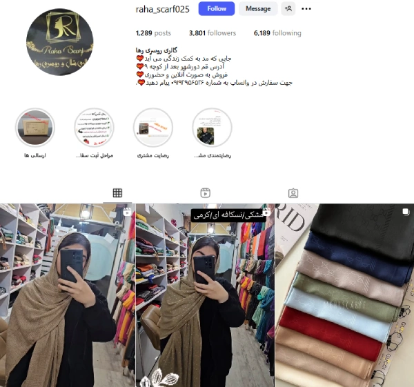 پیج اینستاگرام روسری رها قم