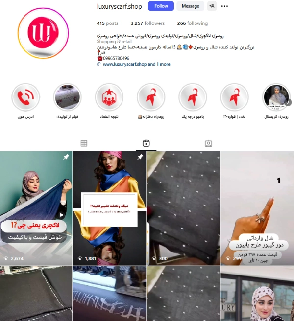 پیج اینستاگرام شال و روسری لاکچری قم