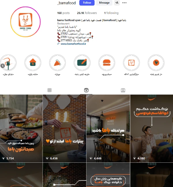 پیج اینستاگرام صبحانه سلف سرویس باما قم
