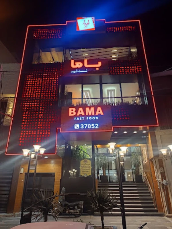 صبحانه سلف سرویس باما قم