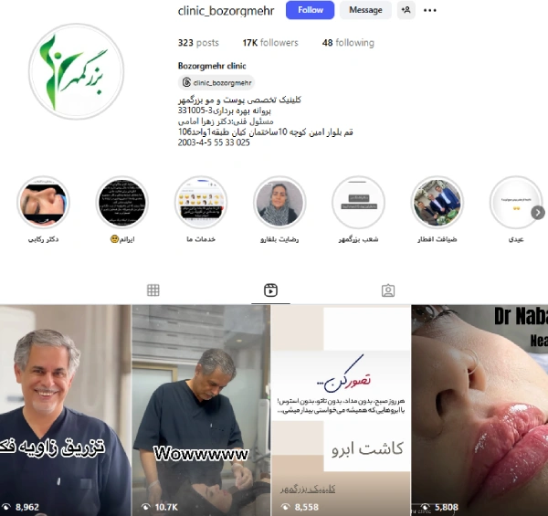 پیج اینستاگرام کلینیک لیزر بزرگمهر قم