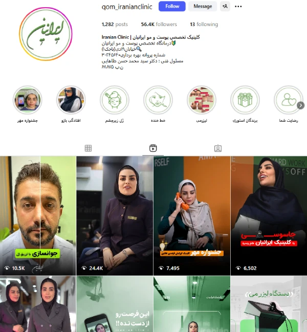 پیج اینستاگرام کلینیک لیزر ایرانیان قم