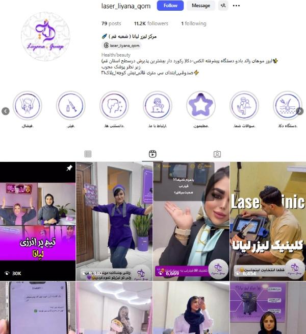 پیج اینستاگرام مرکز لیزر لیانا قم