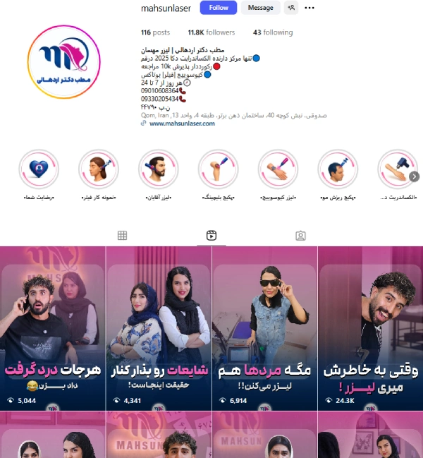 پیج اینستاگرام لیزر مهسان قم