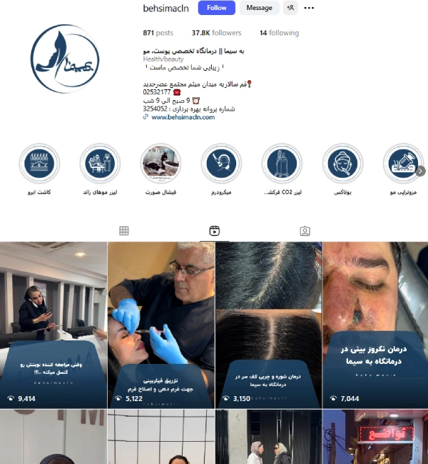 پیج اینستاگرام لیزر بهسیما قم