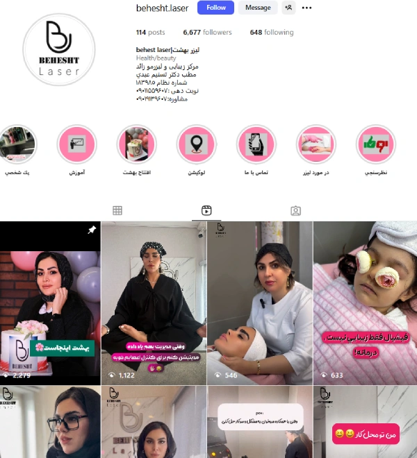 پیج اینستاگرام مرکز لیزر بهشت قم