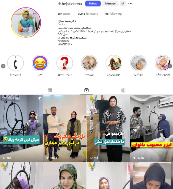 پیج اینستاگرام مرکز لیزر دکتر حجازی قم