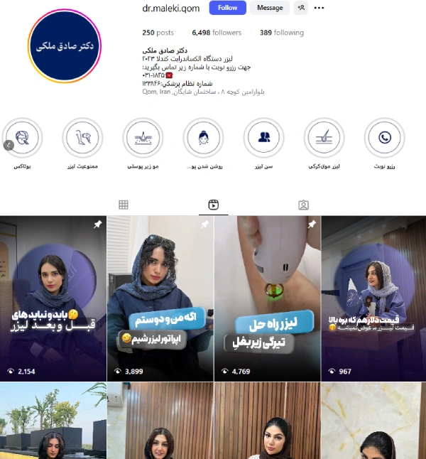 پیج اینستاگرام لیزر دکتر صادق ملکی قم