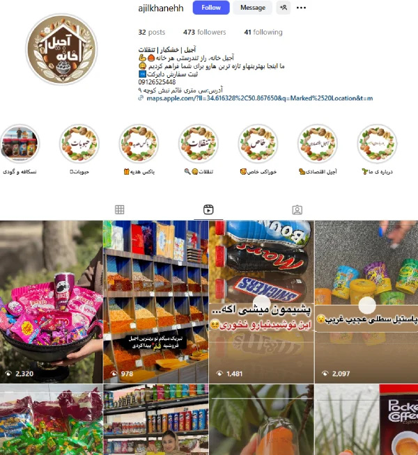 پیج اینستاگرام آجیل خانه حاج علی قم