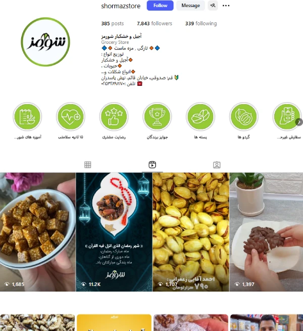 پیج اینستاگرام آجیل و خشکبار شورمز قم