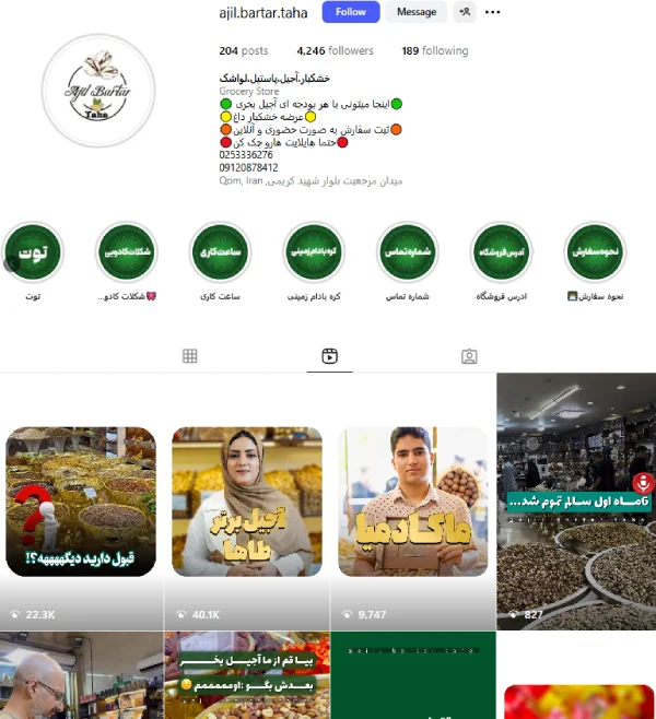 پیج اینستاگرام آجیل برتر طاها قم