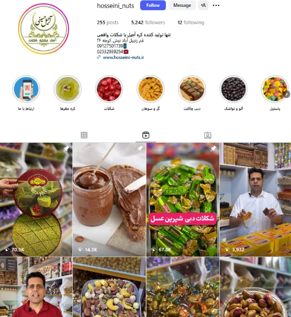 پیج اینستاگرام آجیل حسینی قم