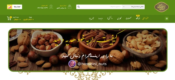 وب سایت آجیل حسینی قم