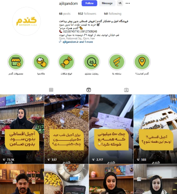 پیج اینستاگرام آجیل گندم قم