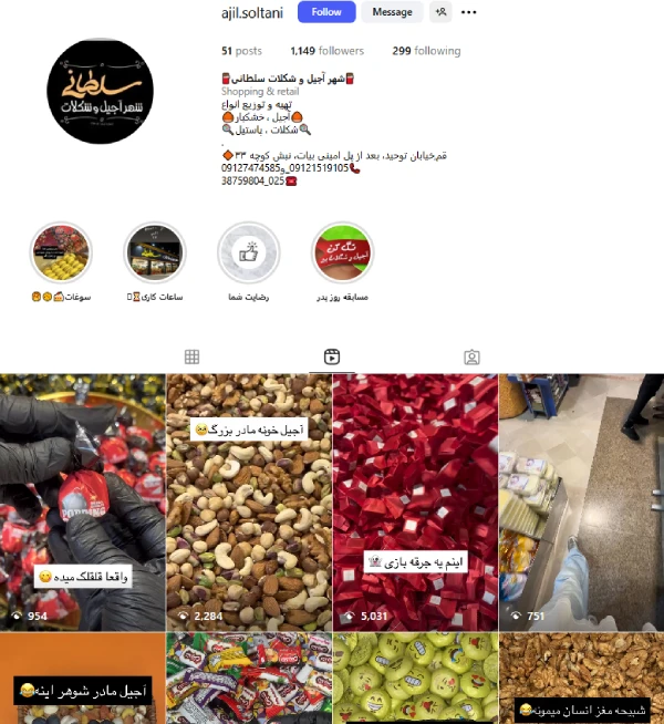 پیج اینستاگرام آجیل فروشی سلطانی قم