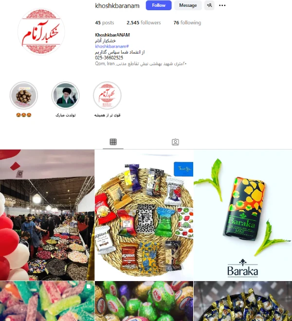 پیج اینستاگرام خشکبار آنام قم