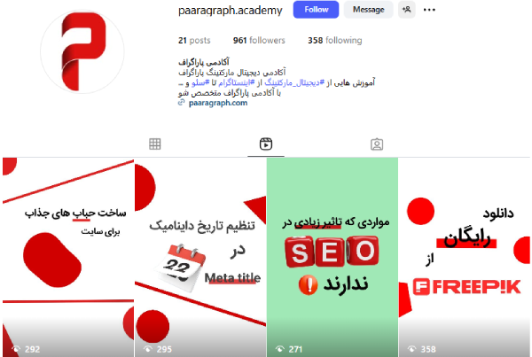 پیج اینستاگرام آکادمی پاراگراف سئو