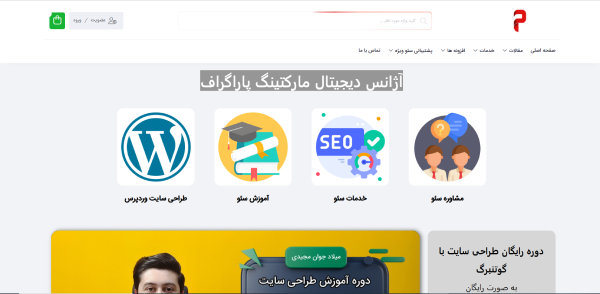 وب سایت آکادمی پاراگراف سئو قم