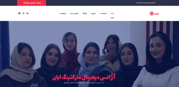 وب سایت آژانس دیجیتال مارکتینگ ایان سئو قم