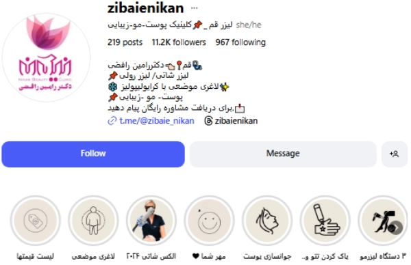 پیج اینستاگرام مرکز لیزر نیکان قم