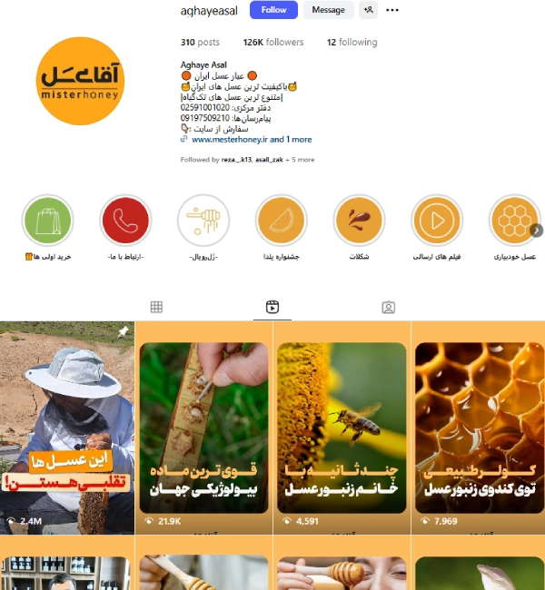 آقای عسل قم پیج اینستاگرام