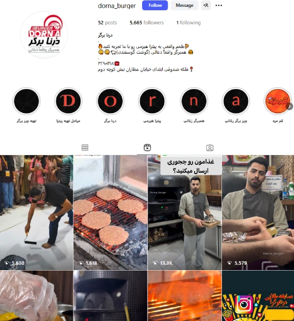 پیج اینستناگرام همبرگر درنا قم