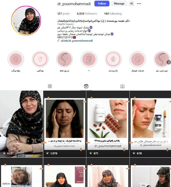 پیج اینستاگرام دکتر نفیسه پورمحمدی قم