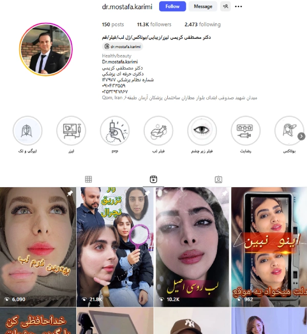 پیج اینستاگرام دکتر کریمی بوتاکس قم