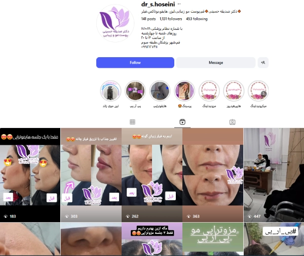 پیج اینستاگرام دکتر صدیقه حسینی قم