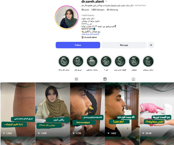 پیج اینستاگرام دکتر ساره علوی