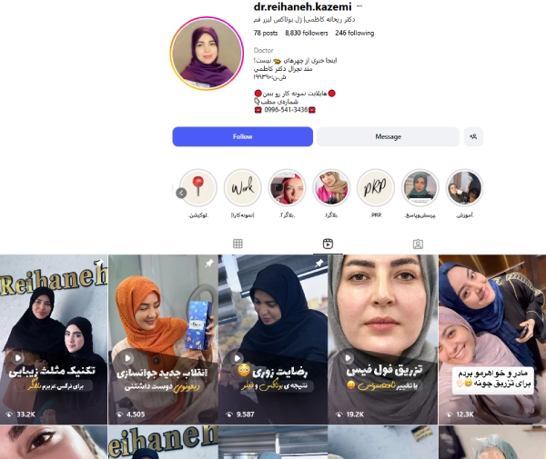 پیج اینستاگرام دکتر ریحانه کاظمی