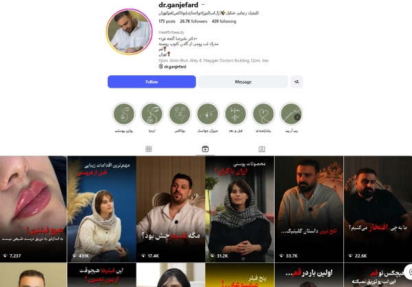 پیج اینستاگرام کلینیک شکیل قم دکتر علیرضا گنجه فرد 